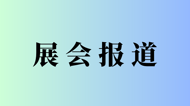 预订黄金展位，突破发展茧房！揭秘2024亚太制冷展新亮点