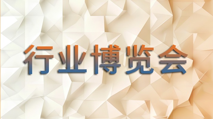 2024中国（南京）国际科教技术及装备博览会即将开幕