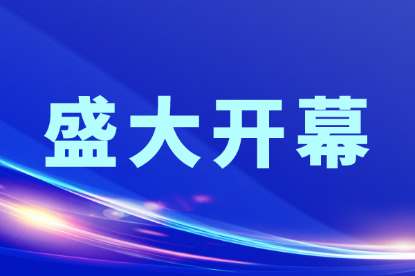 2024第23届西部全球芯片半导体博览会招商顺利四月启幕！