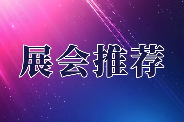 高端元器件行业巨头齐聚成都，共绘电子信息新篇章
