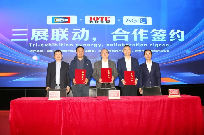 定档深圳8月，IoT＋AI＋商显三展联动，激发巨量生态活力！