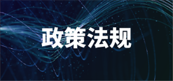 《关于促进低空经济发展的指导意见》解读