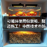 可循环使用包装箱、隧道施工！中国技术市场协会两项标准实施