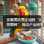 安徽国资国企加快“智改数转” 推动产业转型升级(图4) 安徽国资国企加快“智改数转” 推动产业转型升级(图4)