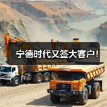 宁德时代又签大客户！（图3）