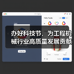 办好科技节,为工程机械行业高质量发展贡献智慧和力量(图4) 办好科技节,为工程机械行业高质量发展贡献智慧和力量(图4)