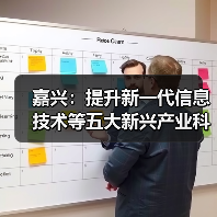 嘉兴:提升新一代信息技术等五大新兴产业科技企业创新能力(图3) 嘉兴:提升新一代信息技术等五大新兴产业科技企业创新能力(图3)