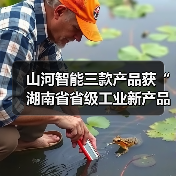 山河智能三款产品获“湖南省省级工业新产品”认定