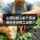 山河智能三款产品获“湖南省省级工业新产品”认定（图4）