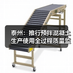 泰州：推行预拌混凝土生产使用全过程质量监管（图2）