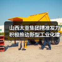 山西太重集团精准发力 积极推动新型工业化建设(图2) 山西太重集团精准发力 积极推动新型工业化建设(图2)