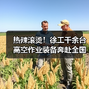 热辣滚烫！徐工千余台高空作业装备奔赴全国！（图4）