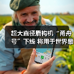 超大直径盾构机“甬舟号”下线 将用于世界最长海底高铁隧道建设(图2) 超大直径盾构机“甬舟号”下线 将用于世界最长海底高铁隧道建设(图2)