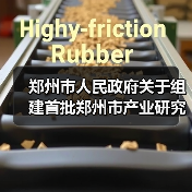 郑州市人民政府关于组建首批郑州市产业研究院的通知(图4) 郑州市人民政府关于组建首批郑州市产业研究院的通知(图4)