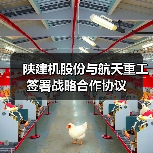 陕建机股份与航天重工签署战略合作协议(图2) 陕建机股份与航天重工签署战略合作协议(图2)