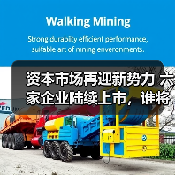 资本市场再迎新势力 六家企业陆续上市，谁将是下一个黑马？