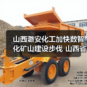 山西潞安化工加快数智化矿山建设步伐 山西省井下现用直径最大盾构机顺利进发(图2) 山西潞安化工加快数智化矿山建设步伐 山西省井下现用直径最大盾构机顺利进发(图2)