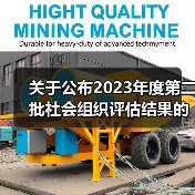 关于公布2023年度第二批社会组织评估结果的通知（图2）
