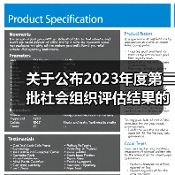 关于公布2023年度第二批社会组织评估结果的通知（图4）