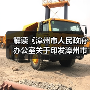 解读《漳州市人民政府办公室关于印发漳州市新型基础设施建设三年行动计划(2023-2025年)的通知》(图4) 解读《漳州市人民政府办公室关于印发漳州市新型基础设施建设三年行动计划(2023-2025年)的通知》(图4)