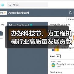 办好科技节，为工程机械行业高质量发展贡献智慧和力量