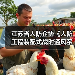 江苏省人防企协《人防工程装配式战时通风系统》立项获批（图2）