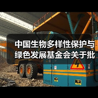 中国生物多样性保护与绿色发展基金会关于批准《高质效绿色低碳混凝土技术规程》立项的通知（图4）