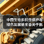 中国生物多样性保护与绿色发展基金会关于批准《高质效绿色低碳混凝土技术规程》立项的通知（图3）