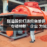 隧道股份打造应急维保“专精特新”企业 为城市地下空间架起守护之“盾”（图1）