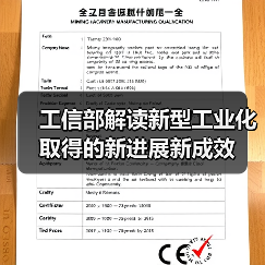 工信部解读新型工业化取得的新进展新成效(图2) 工信部解读新型工业化取得的新进展新成效(图2)