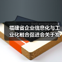 福建省企业信息化与工业化融合促进会关于发布《制造业企业数字化转型水平评测指南》 团体标准的公告(图3) 福建省企业信息化与工业化融合促进会关于发布《制造业企业数字化转型水平评测指南》 团体标准的公告(图3)
