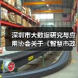 深圳市大数据研究与应用协会关于《智慧市政隧道智能系统总体架构》团体标准立项通知（图2）