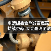 重磅组委会&发言嘉宾持续更新!大会邀请函请查收--第四届轨交工业创新论坛与您相约9月!(图1) 重磅组委会&发言嘉宾持续更新!大会邀请函请查收--第四届轨交工业创新论坛与您相约9月!(图1)
