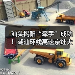 汕头揭阳“牵手”成功!潮汕环线高速京灶大桥主桥全线贯通(图1) 汕头揭阳“牵手”成功!潮汕环线高速京灶大桥主桥全线贯通(图1)