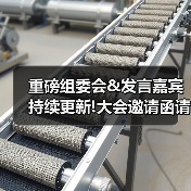 重磅组委会&发言嘉宾持续更新!大会邀请函请查收--第四届轨交工业创新论坛与您相约9月!(图3) 重磅组委会&发言嘉宾持续更新!大会邀请函请查收--第四届轨交工业创新论坛与您相约9月!(图3)