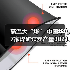 高温大“烤” 中国华电7家煤矿煤炭产量3021.38万吨(图2) 高温大“烤” 中国华电7家煤矿煤炭产量3021.38万吨(图2)