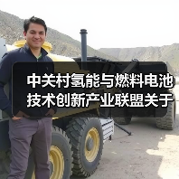 中关村氢能与燃料电池技术创新产业联盟关于批准发布《氢燃料电池叉车用电堆安全及性能要求》等两项团体标准的公告(图4) 中关村氢能与燃料电池技术创新产业联盟关于批准发布《氢燃料电池叉车用电堆安全及性能要求》等两项团体标准的公告(图4)