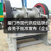 厦门市现代供应链联合会关于批准发布《企业供应链数字化水平评估规范》团体标准公告(图4) 厦门市现代供应链联合会关于批准发布《企业供应链数字化水平评估规范》团体标准公告(图4)