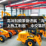 高端智能装备造就“海上施工利器” 中交集团擦亮大国重器品牌名片(图4) 高端智能装备造就“海上施工利器” 中交集团擦亮大国重器品牌名片(图4)