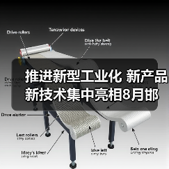 推进新型工业化 新产品新技术集中亮相8月邯郸钢铁＋储能展（图3）