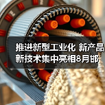 推进新型工业化 新产品新技术集中亮相8月邯郸钢铁＋储能展（图4）