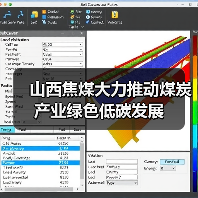 山西焦煤大力推动煤炭产业绿色低碳发展(图1) 山西焦煤大力推动煤炭产业绿色低碳发展(图1)