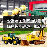安徽建工集团加快发展绿色智能建造，推动建筑业转型升级（图1）