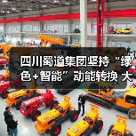 四川蜀道集团坚持“绿色+智能”动能转换 大力推进新质生产力发展(图3) 四川蜀道集团坚持“绿色+智能”动能转换 大力推进新质生产力发展(图3)