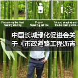 中国长城绿化促进会关于《市政道路工程沥青混凝土路面施工技术规范》等六项团体标准的立项公告(图4) 中国长城绿化促进会关于《市政道路工程沥青混凝土路面施工技术规范》等六项团体标准的立项公告(图4)