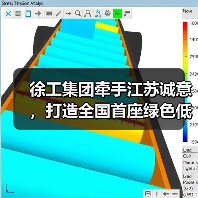 徐工集团牵手江苏诚意，打造全国首座绿色低碳新能源示范基地（图2）