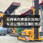 云南省在建最长双向六车道公路隧道顺利贯通(图1) 云南省在建最长双向六车道公路隧道顺利贯通(图1)