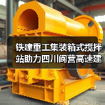 铁建重工集装箱式搅拌站助力四川阆营高速建设（图3）