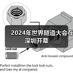 2024年世界隧道大会在深圳开幕（图1）