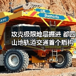 攻克极限地层掘进 都四山地轨道交通首个盾构隧道贯通（图4）
